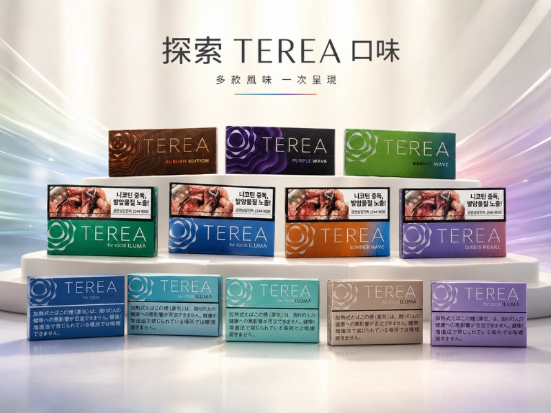 TEREA 口味｜多國風味精選